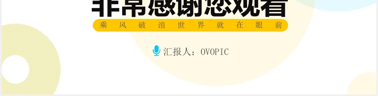 时尚创意大学生创业答辩PPT模板