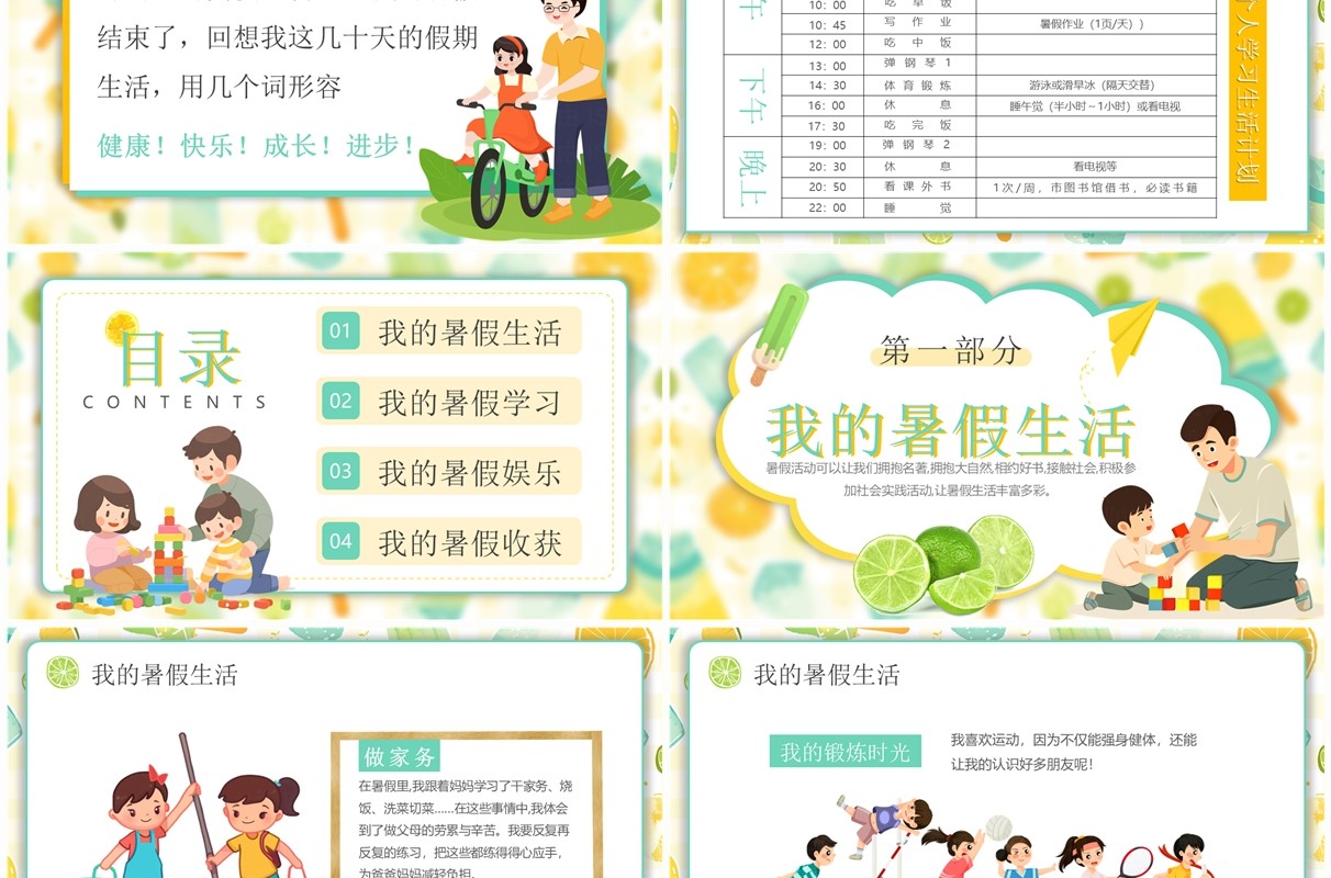 绿色卡通风我的暑假生活PPT模板