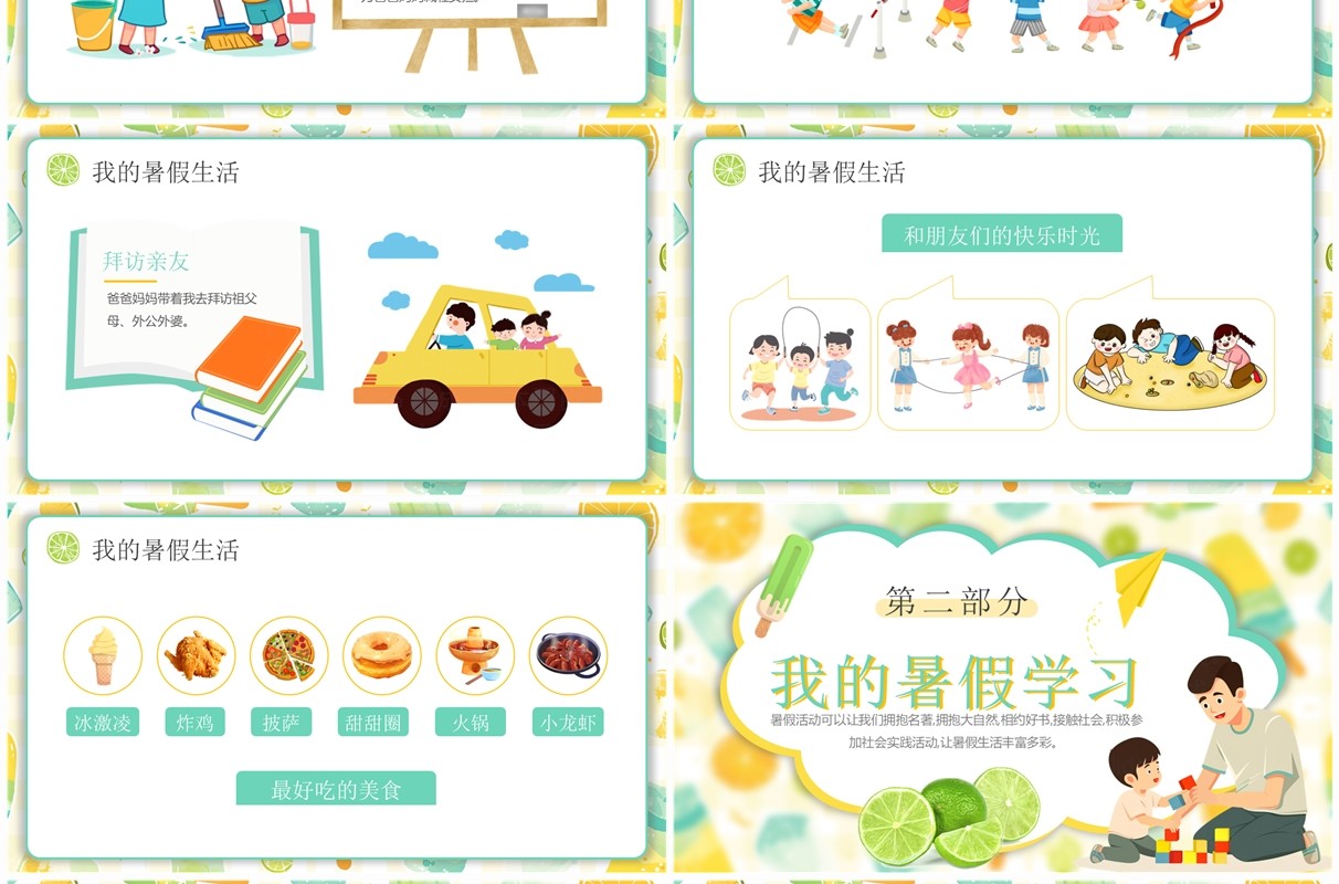 绿色卡通风我的暑假生活PPT模板