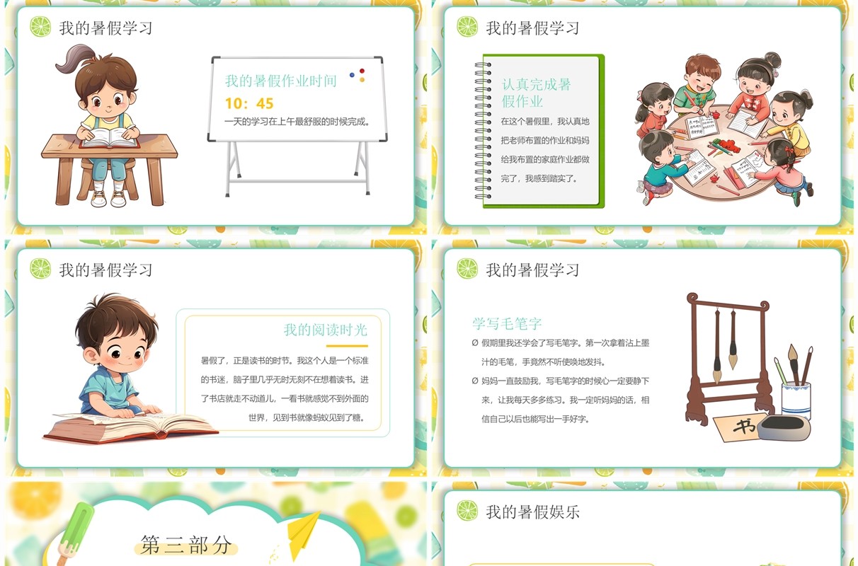 绿色卡通风我的暑假生活PPT模板