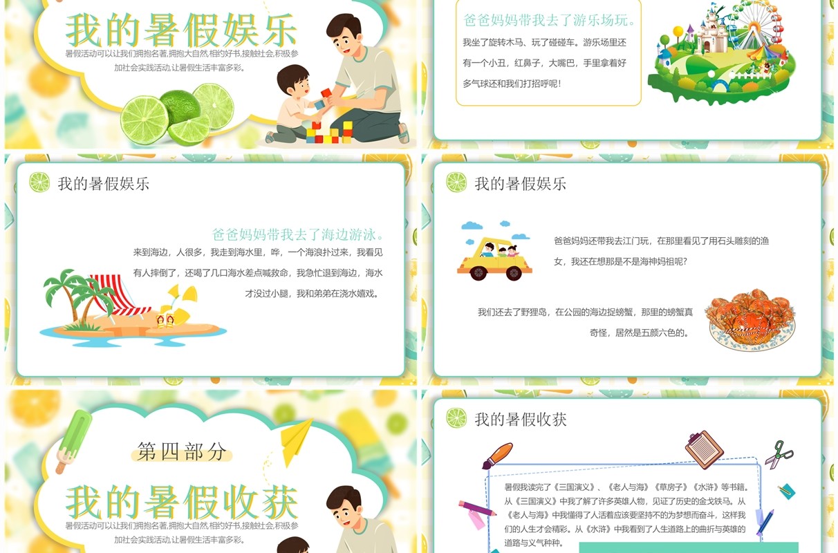 绿色卡通风我的暑假生活PPT模板