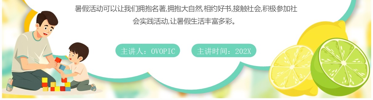 绿色卡通风我的暑假生活PPT模板