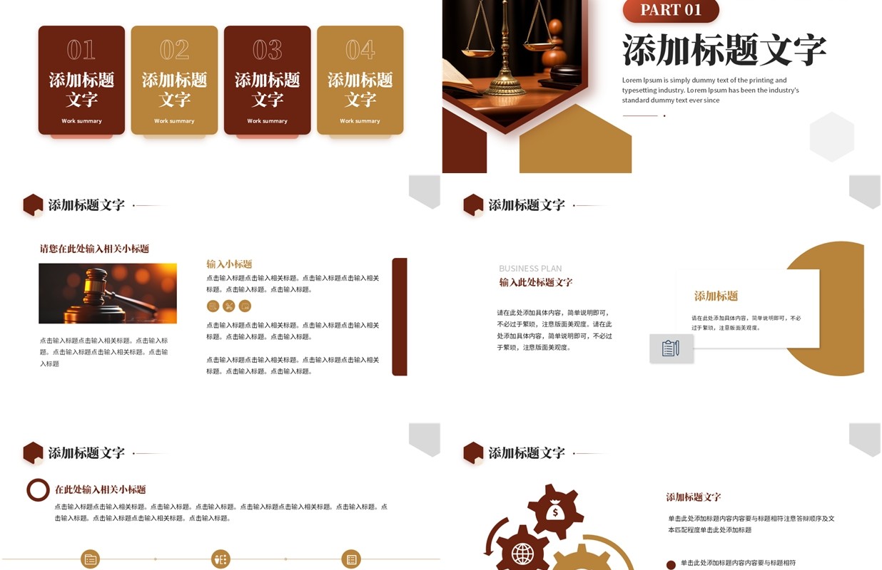 红棕简约风法律系开题答辩报告PPT模板