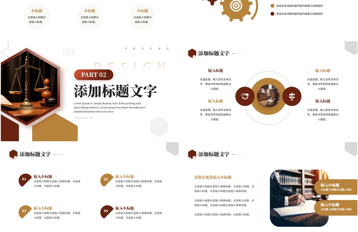 红棕简约风法律系开题答辩报告PPT模板