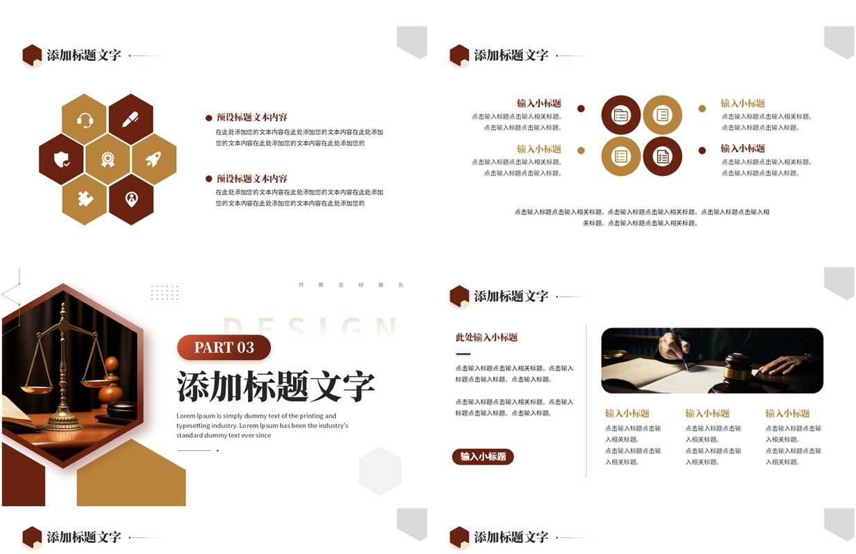 红棕简约风法律系开题答辩报告PPT模板