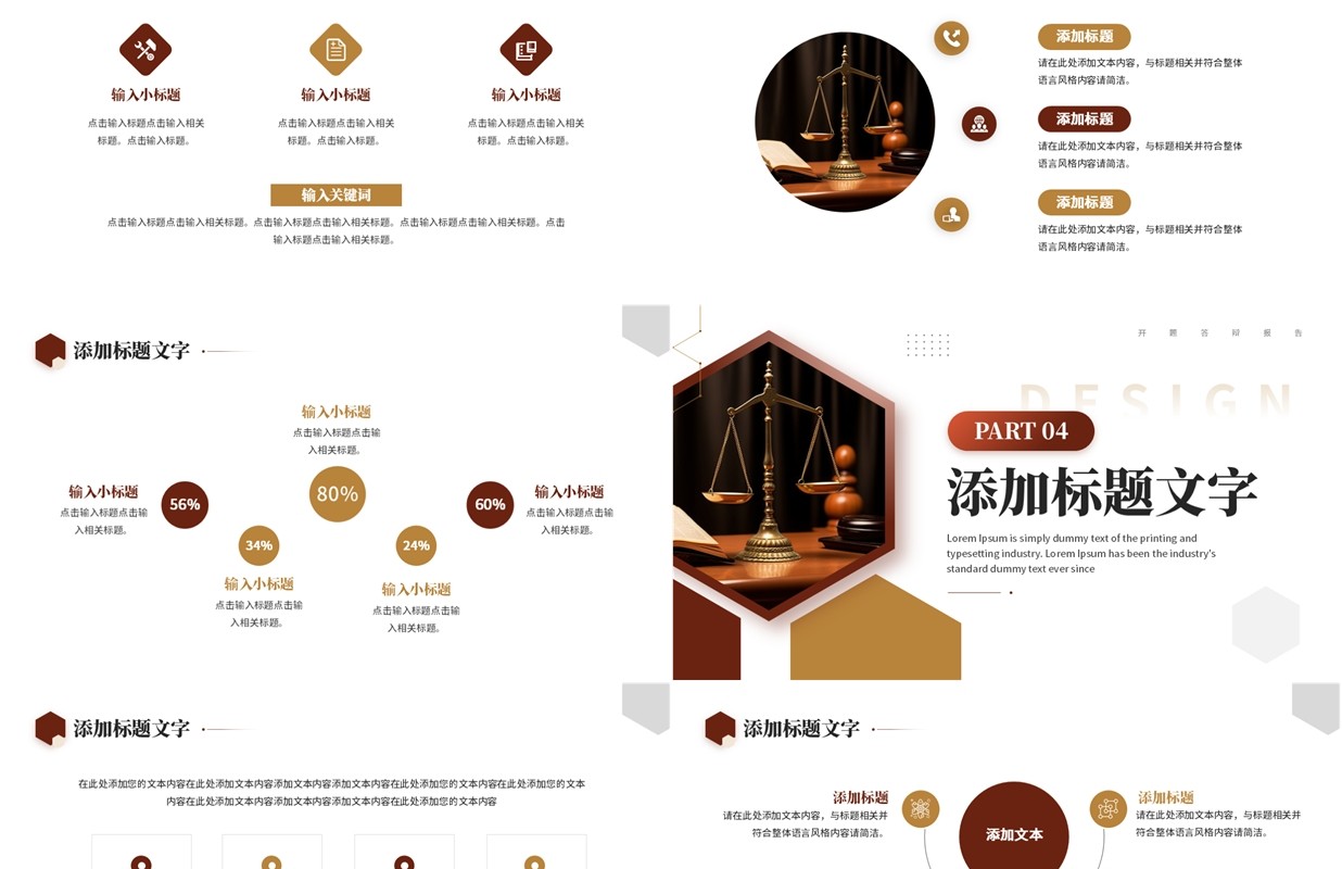 红棕简约风法律系开题答辩报告PPT模板