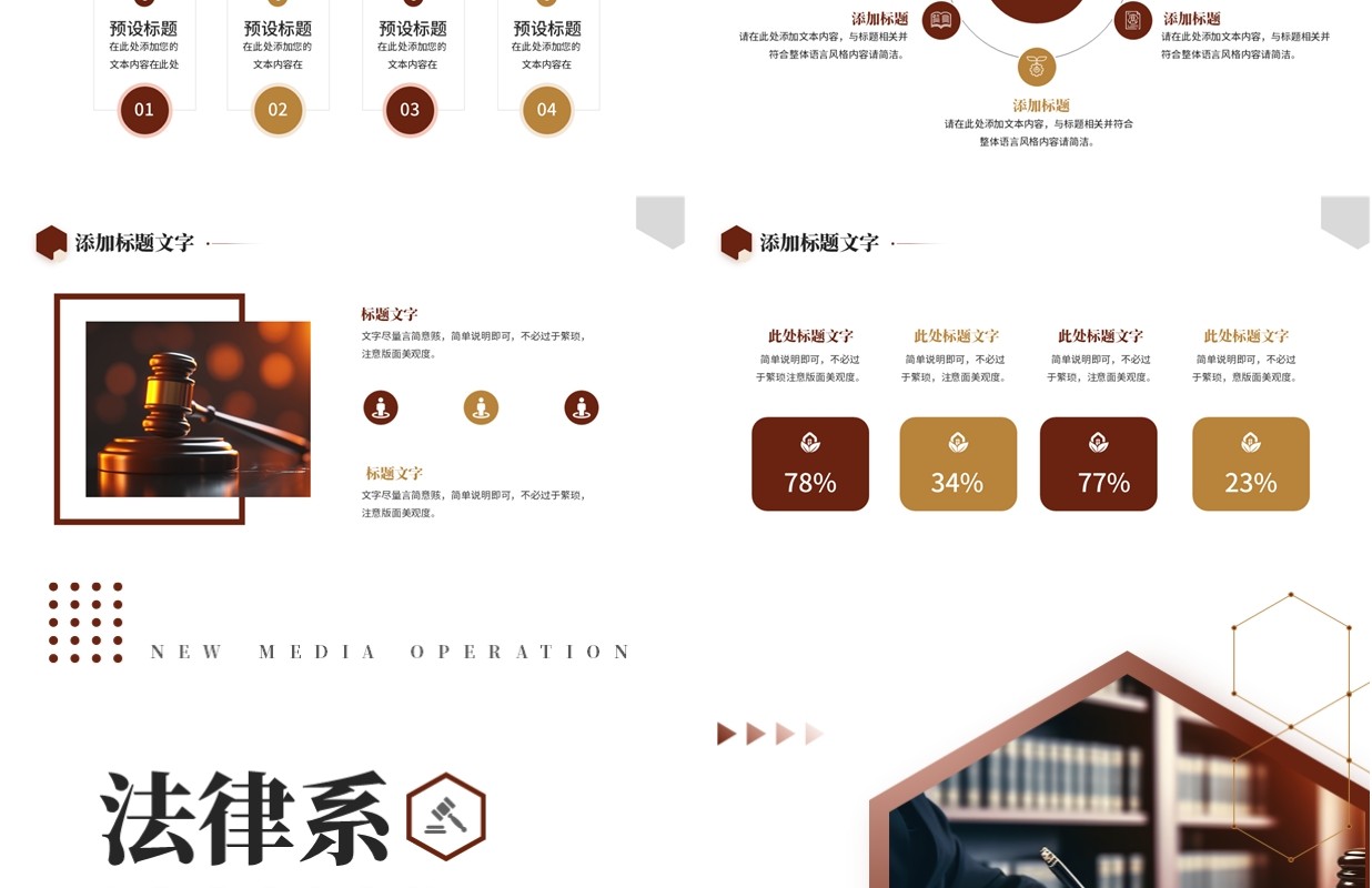 红棕简约风法律系开题答辩报告PPT模板