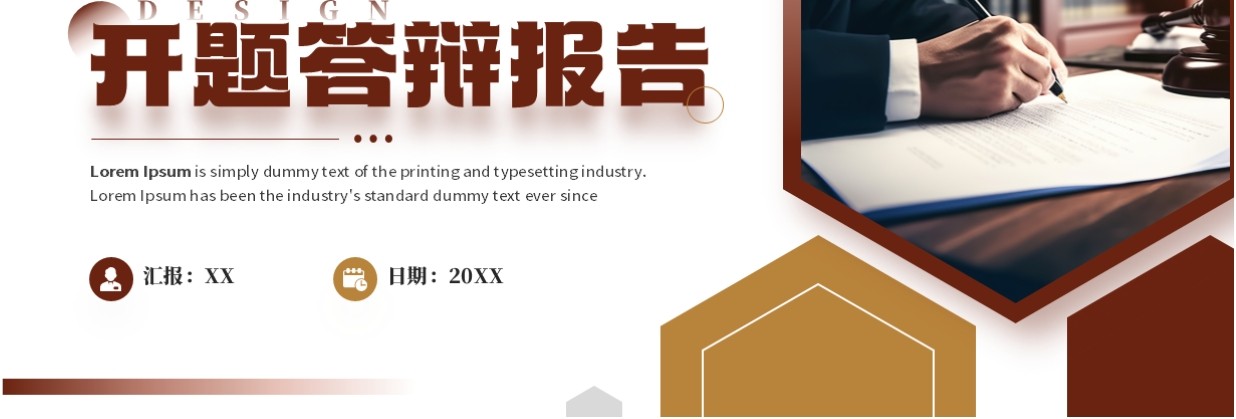 红棕简约风法律系开题答辩报告PPT模板