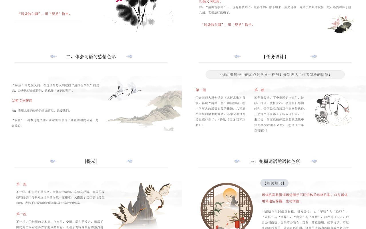 部编版高中语文必修一词义的辨析和词语使用课件PPT模板