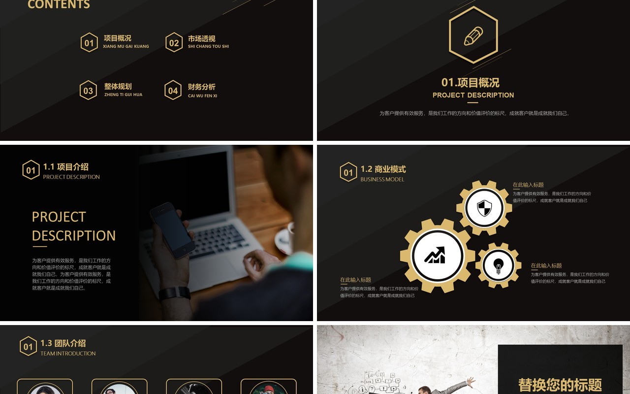 黑金色高端通用商业计划书PPT模板