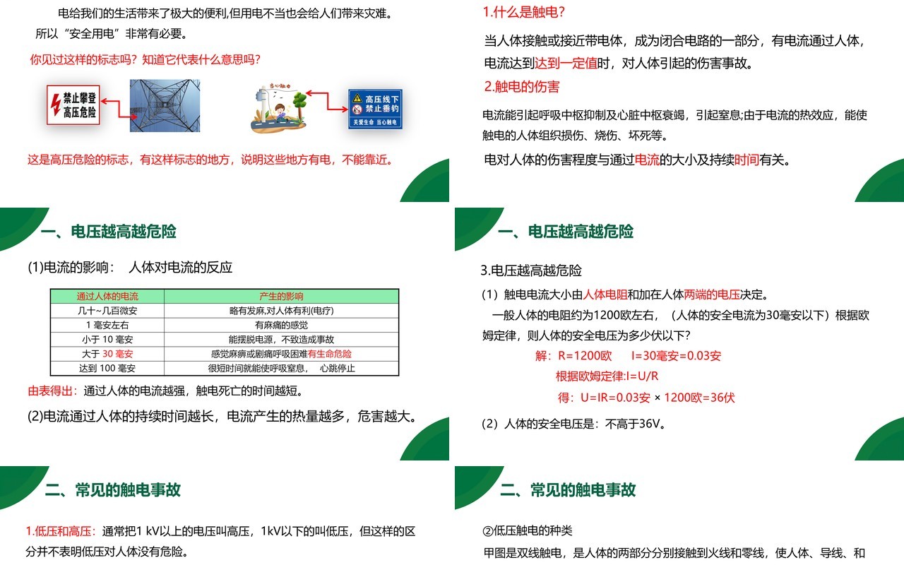 部编版九年级物理全册安全用电课件PPT模板