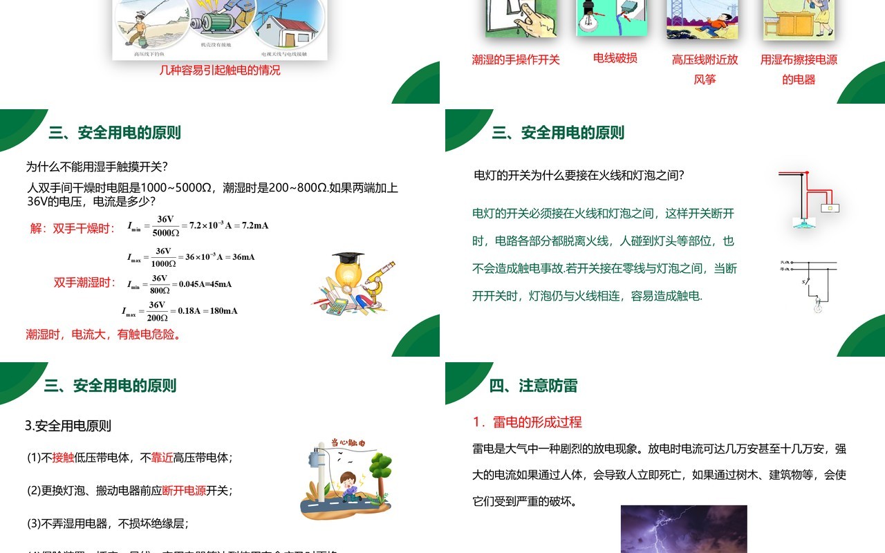 部编版九年级物理全册安全用电课件PPT模板