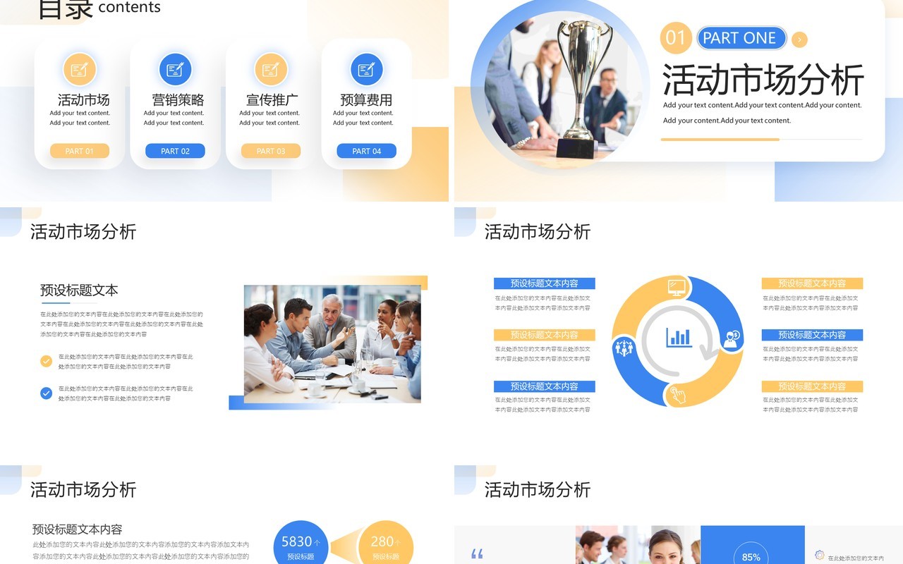 蓝色商务风企业广告部活动策划PPT模板