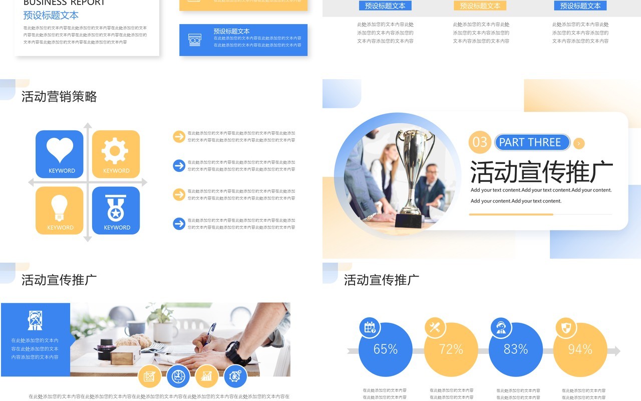 蓝色商务风企业广告部活动策划PPT模板