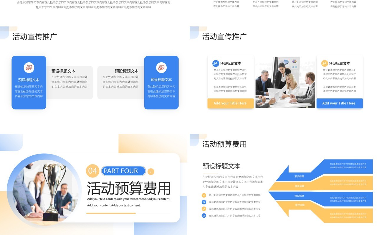 蓝色商务风企业广告部活动策划PPT模板