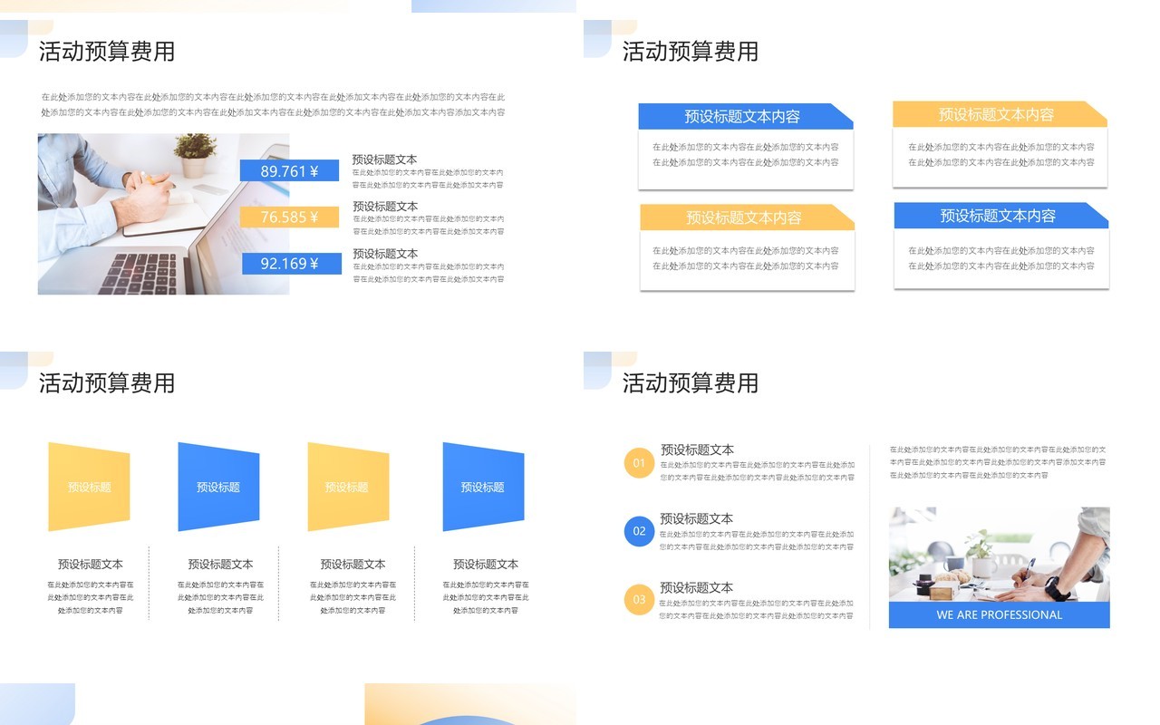 蓝色商务风企业广告部活动策划PPT模板