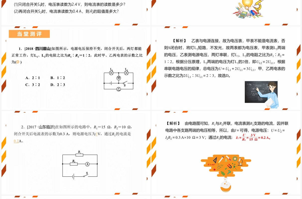 部编版九年级物理全册欧姆定律相关计算课件PPT模板