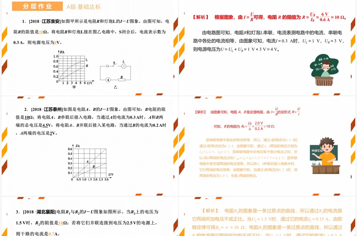 部编版九年级物理全册欧姆定律相关计算课件PPT模板