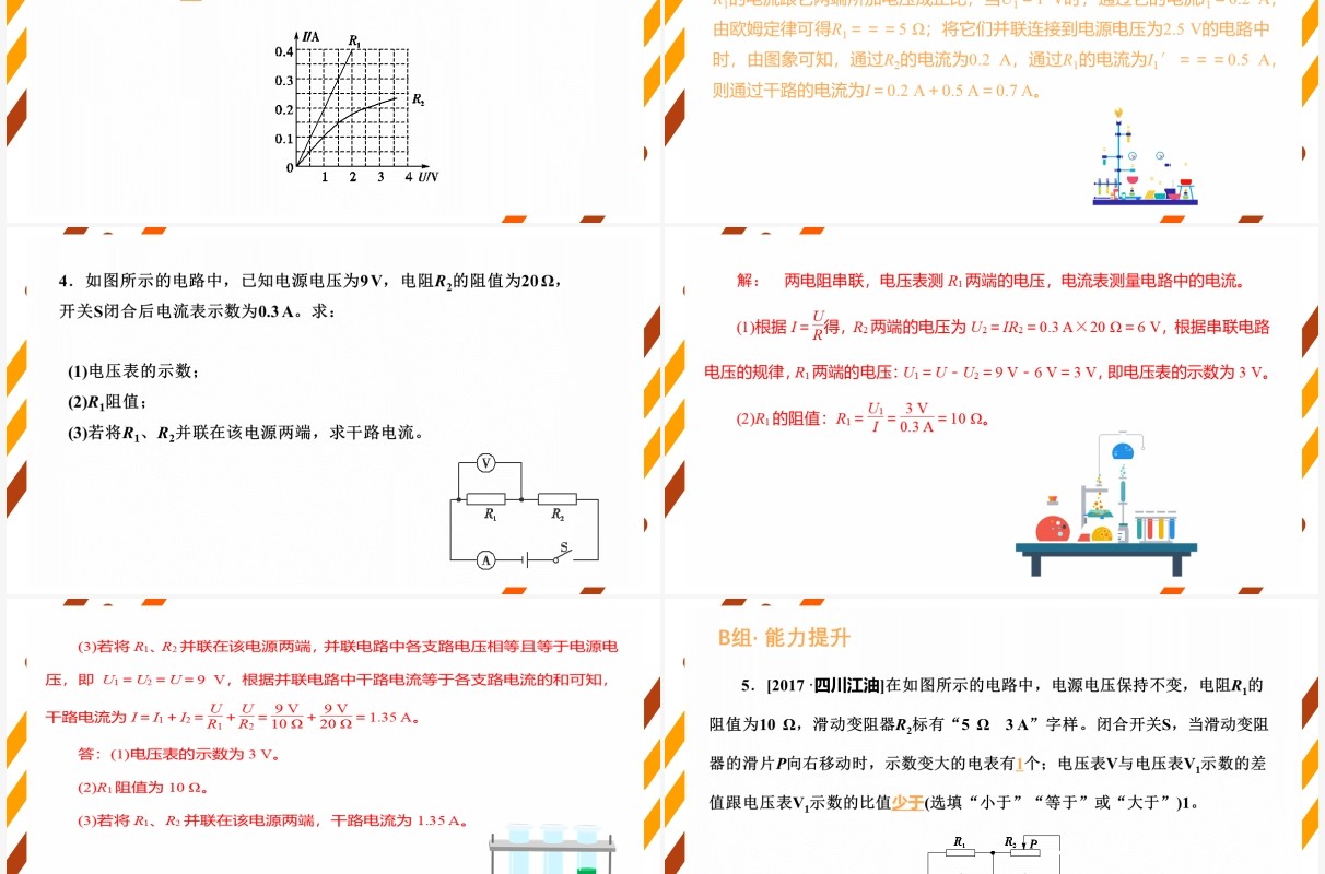 部编版九年级物理全册欧姆定律相关计算课件PPT模板