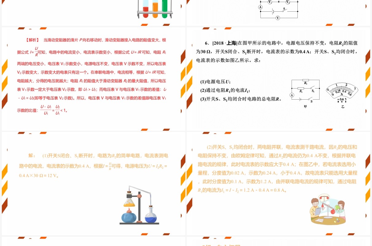 部编版九年级物理全册欧姆定律相关计算课件PPT模板