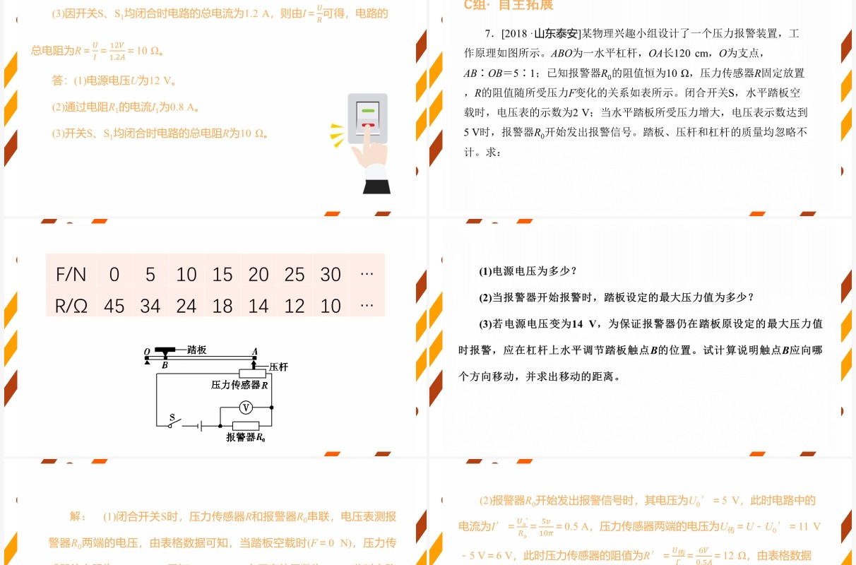 部编版九年级物理全册欧姆定律相关计算课件PPT模板