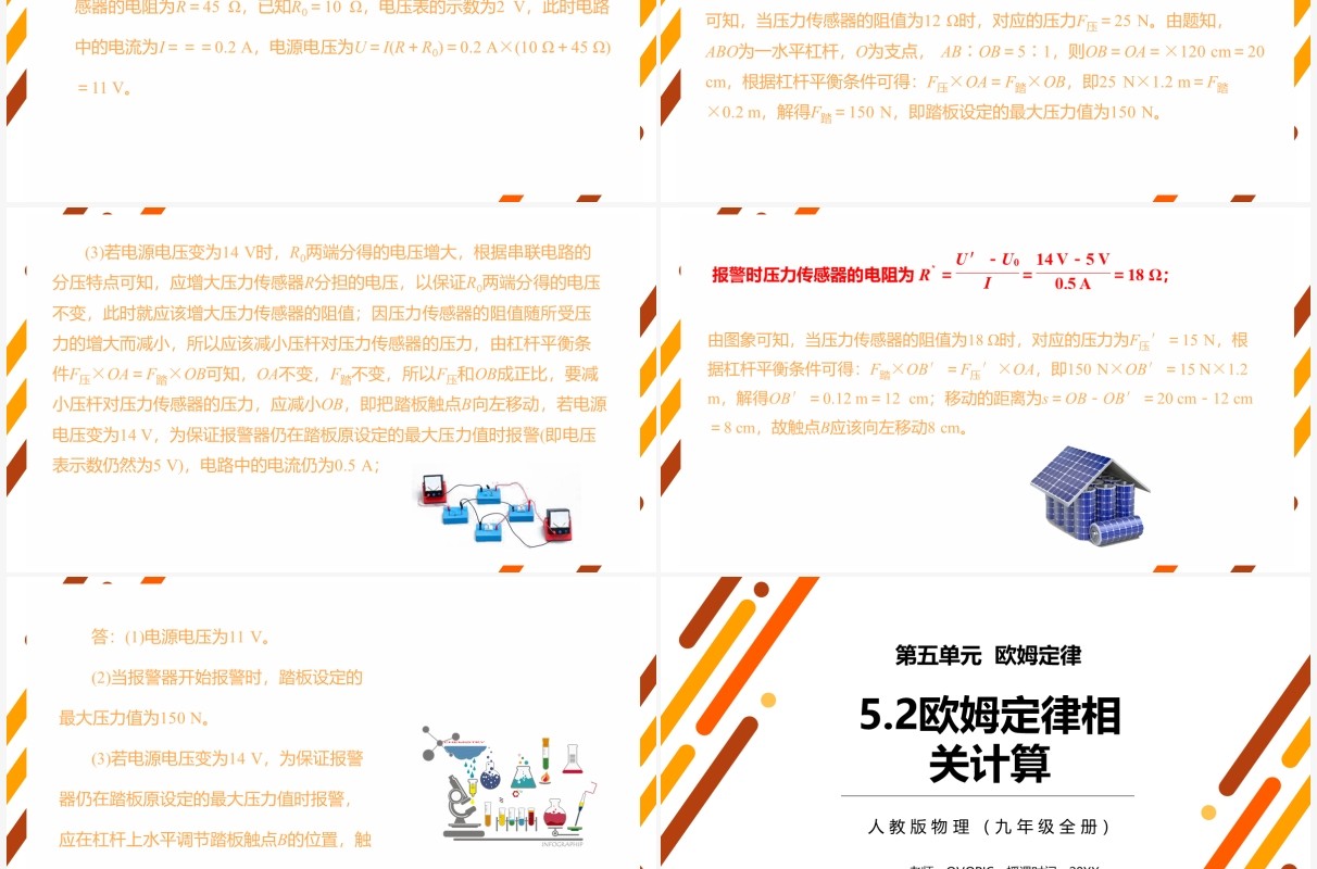 部编版九年级物理全册欧姆定律相关计算课件PPT模板