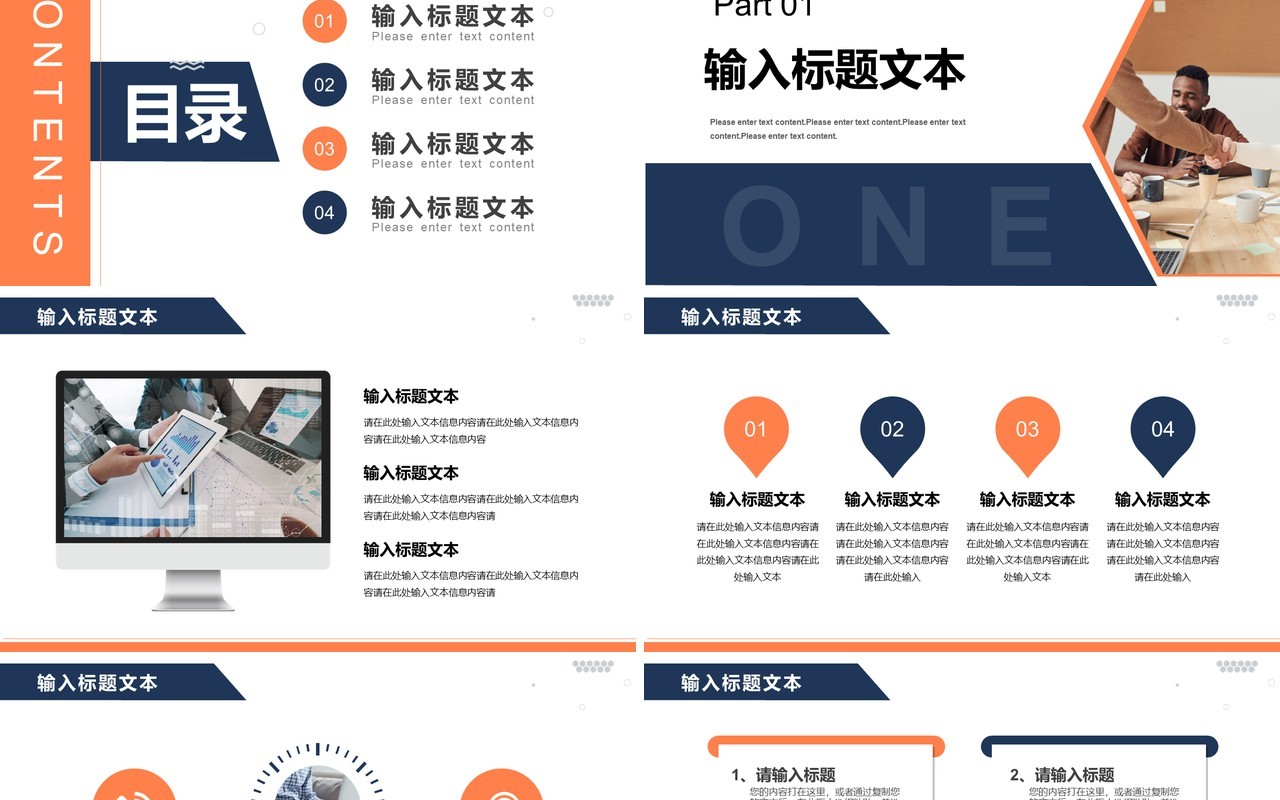 橙蓝色商务年度总结报告PPT模板