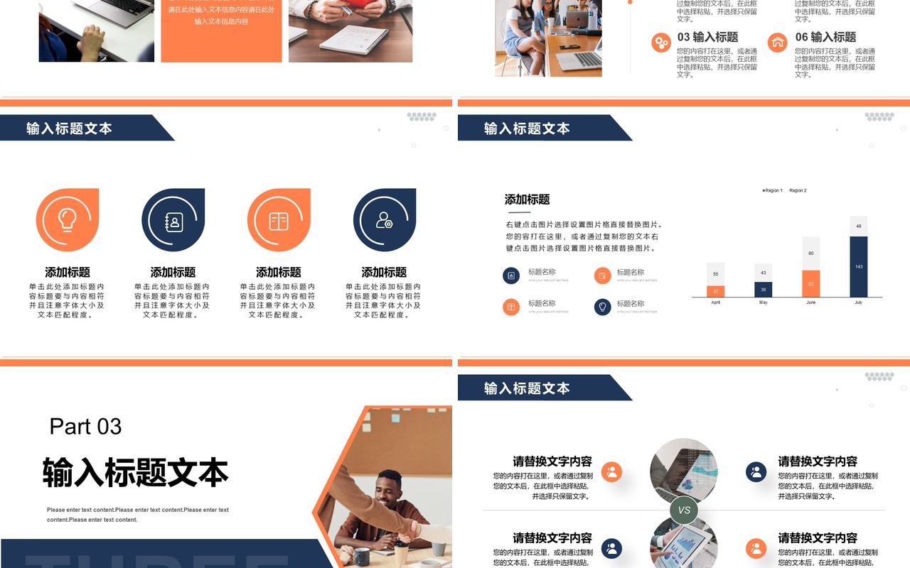 橙蓝色商务年度总结报告PPT模板