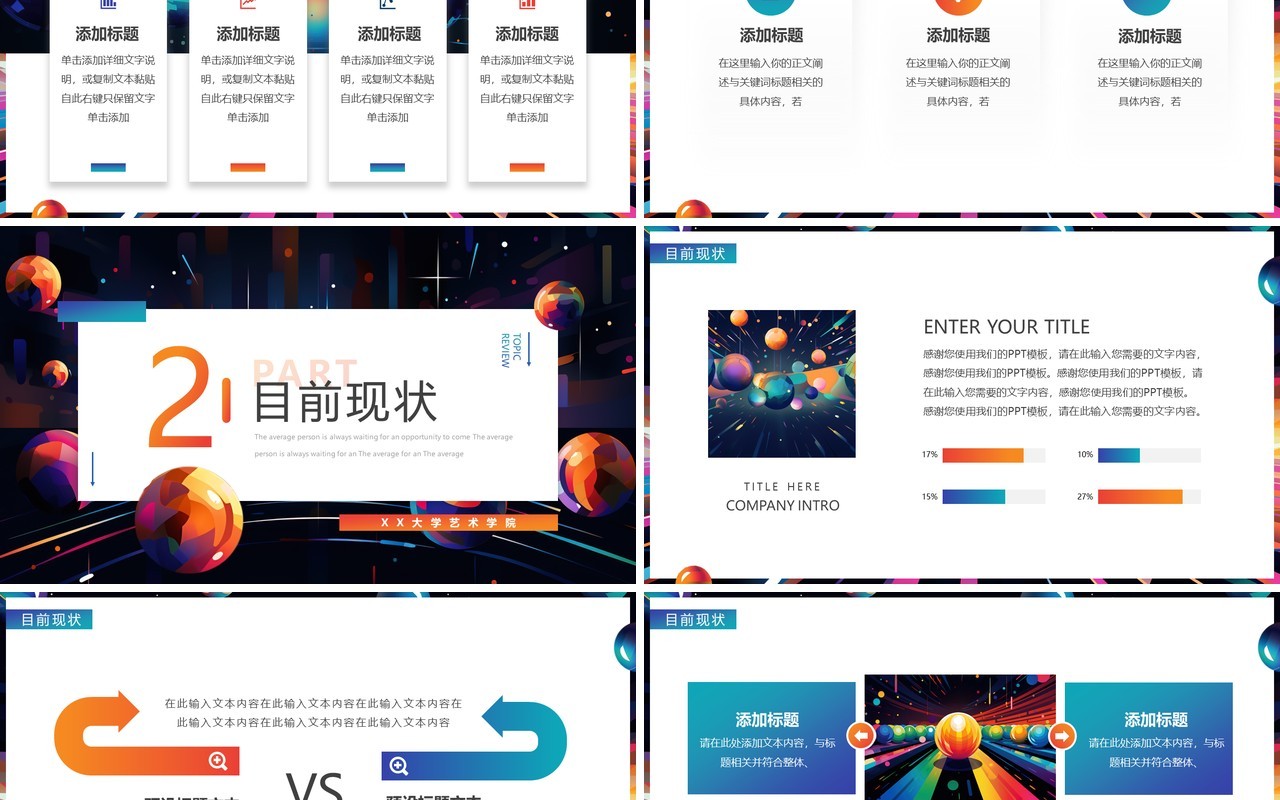 彩色创意风艺术系毕业答辩PPT模板