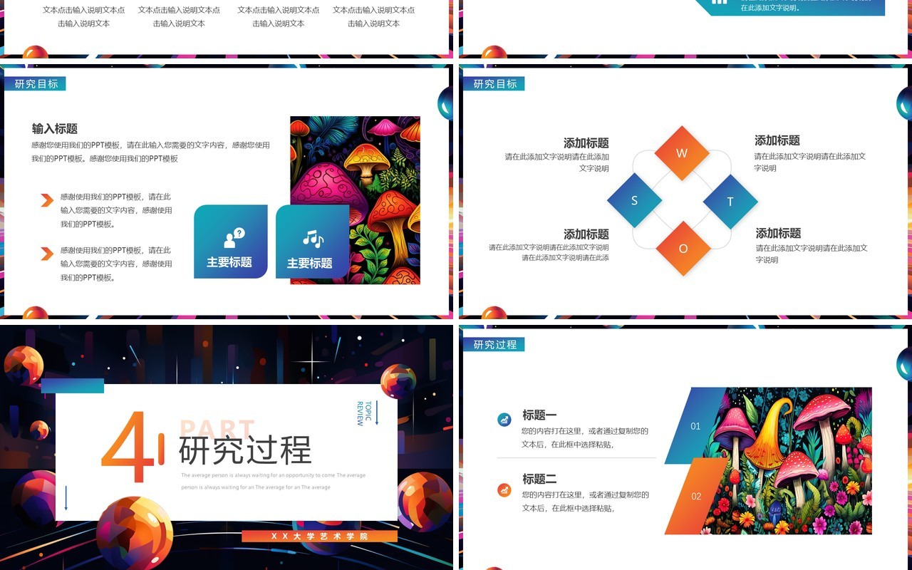 彩色创意风艺术系毕业答辩PPT模板