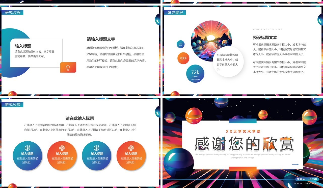 彩色创意风艺术系毕业答辩PPT模板