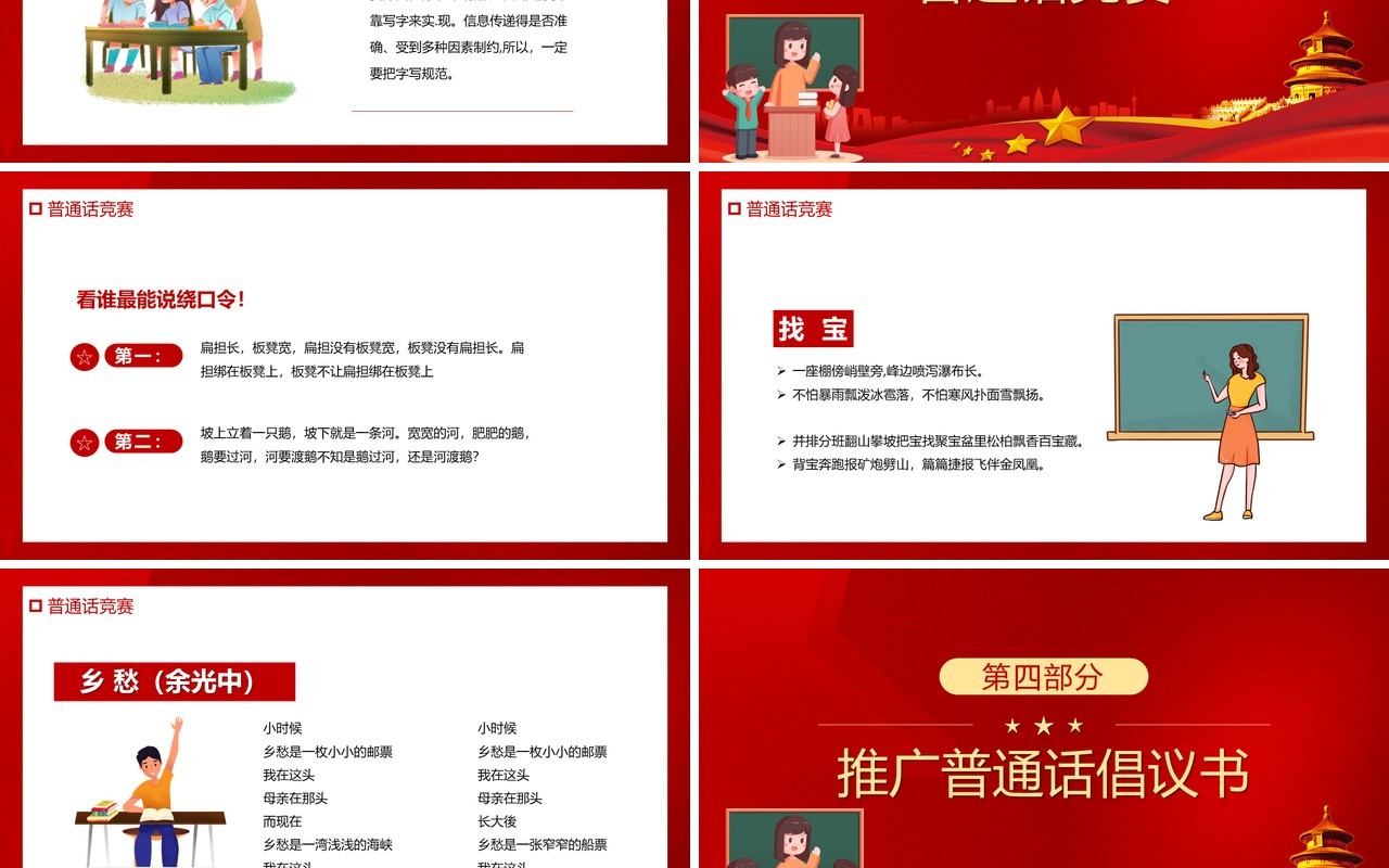 红色讲普通话写规范字宣传PPT模板