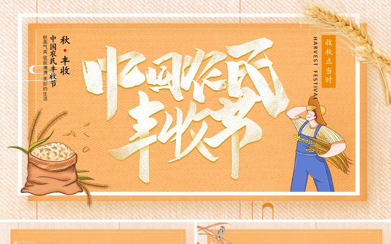 黄色卡通风秋天中国农民秋收节动态PPT模板