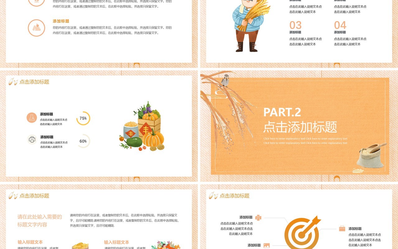 黄色卡通风秋天中国农民秋收节动态PPT模板