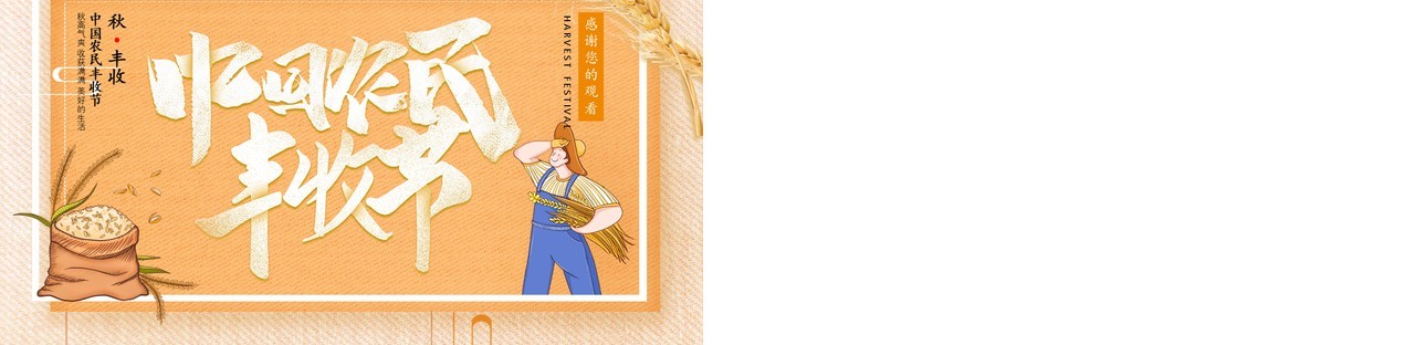 黄色卡通风秋天中国农民秋收节动态PPT模板