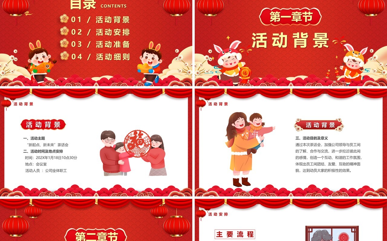 红色中国风2023新春茶话会PPT模板