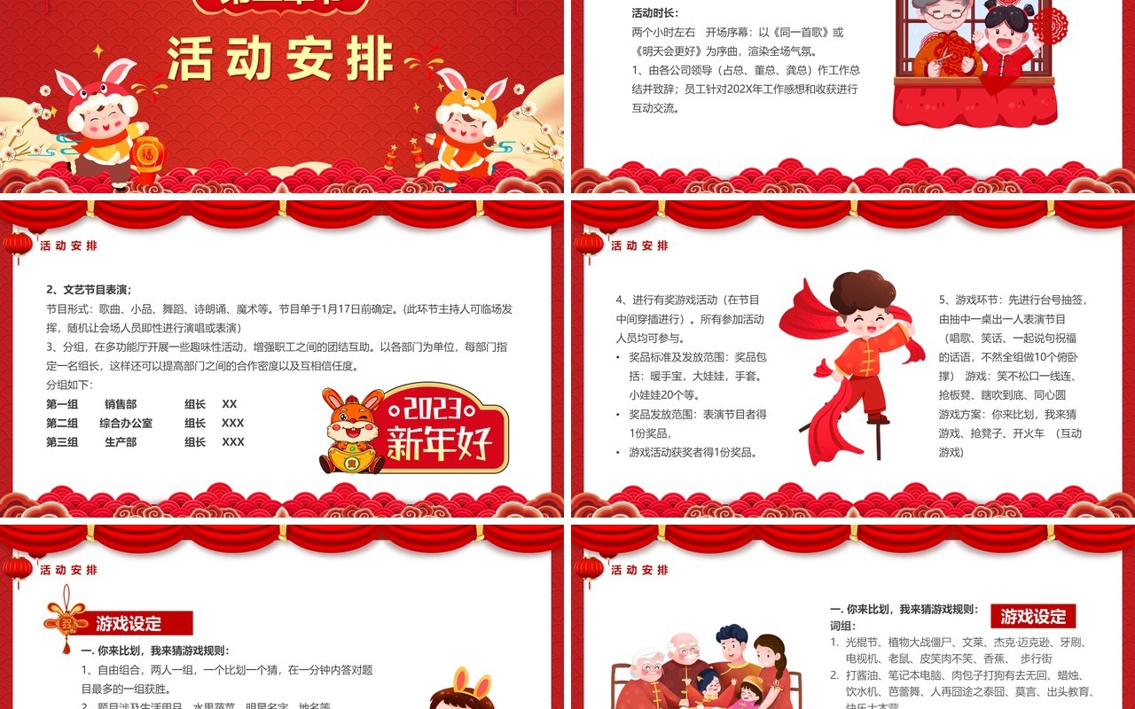 红色中国风2023新春茶话会PPT模板