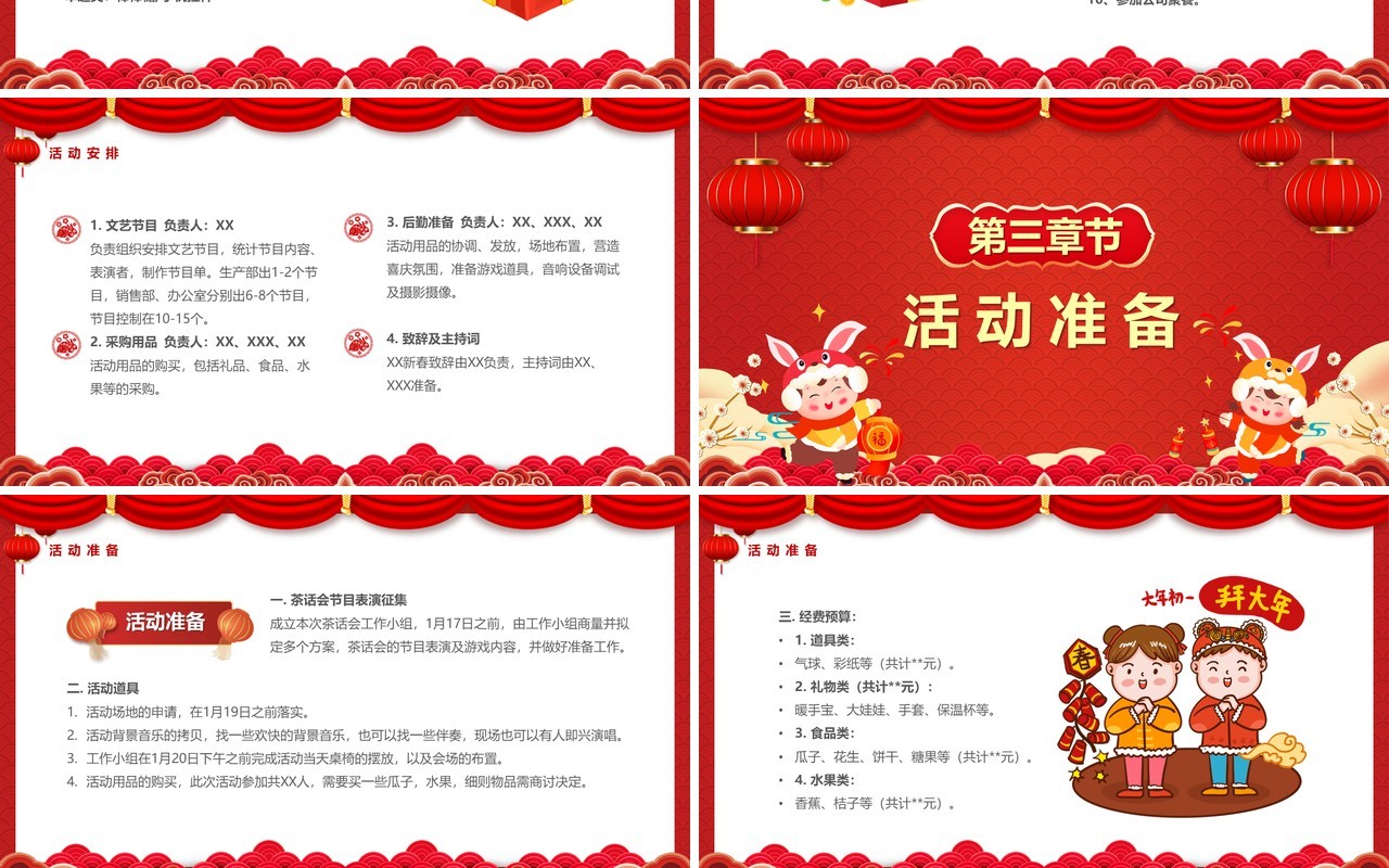 红色中国风2023新春茶话会PPT模板