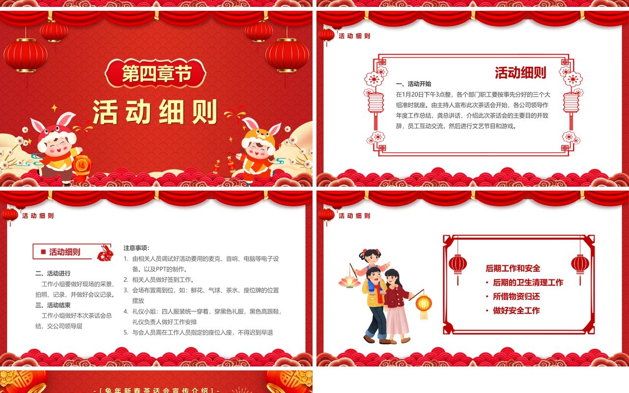 红色中国风2023新春茶话会PPT模板