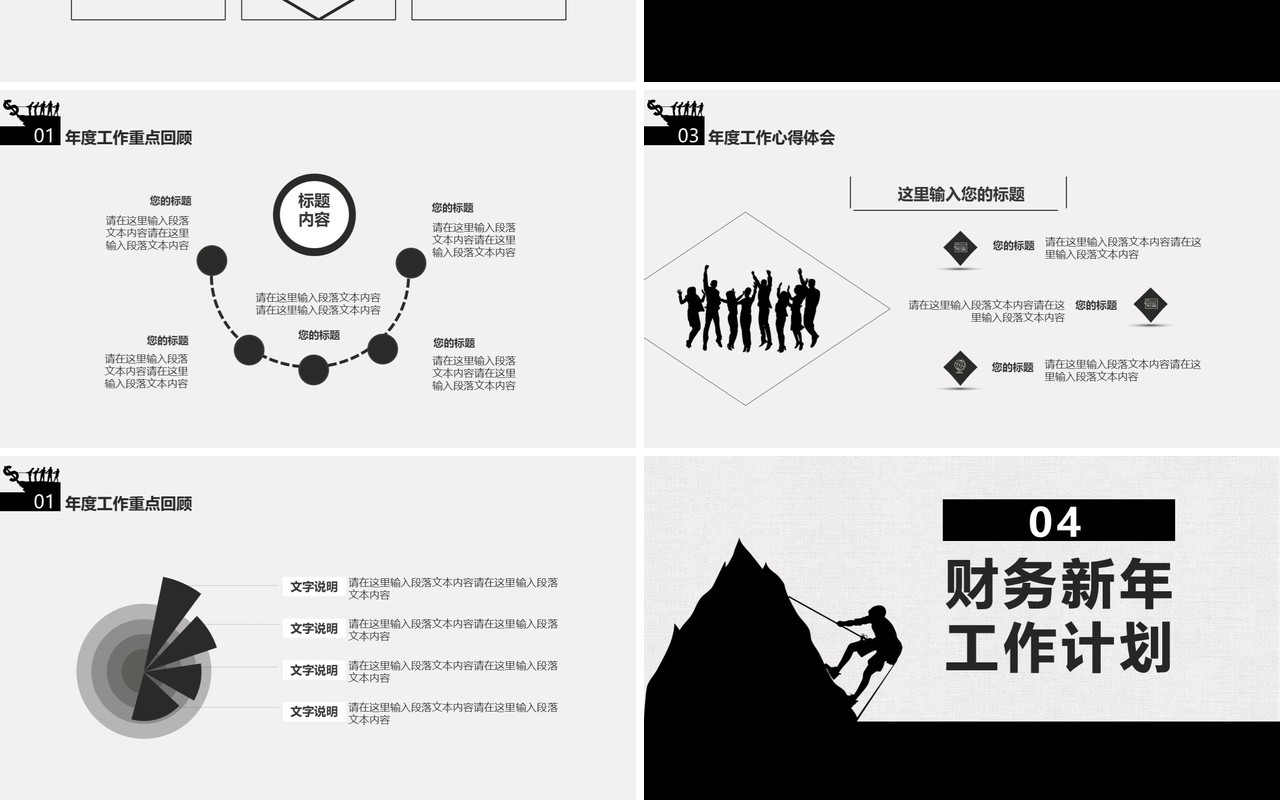 商务风财务部年终工作总结报告通用PPT模板