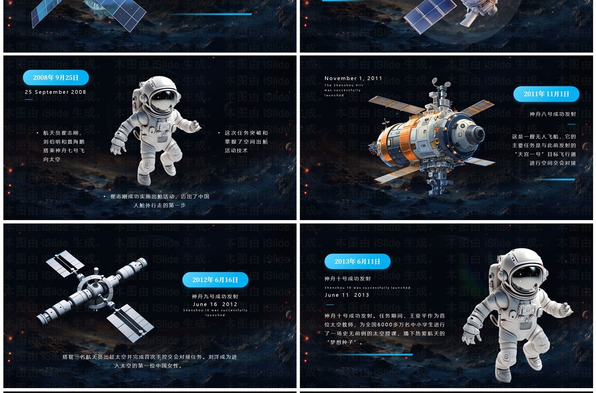 蓝色简约创意风中国航天发展史PPT模板
