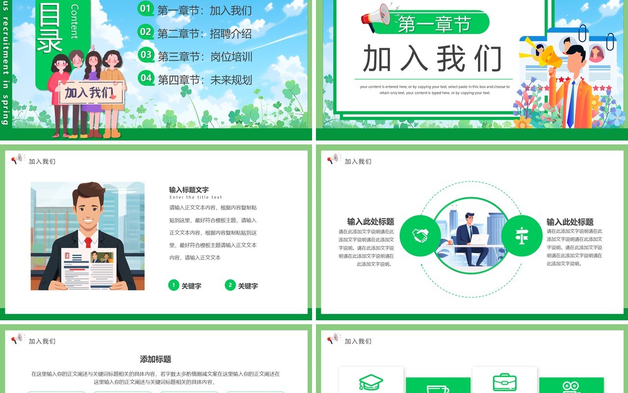 绿色卡通风春季招聘职等你来PPT模板