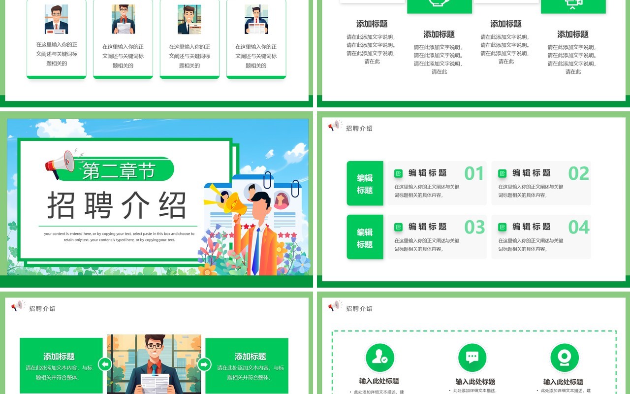绿色卡通风春季招聘职等你来PPT模板