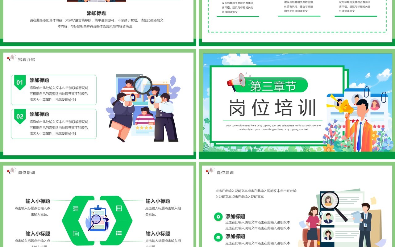 绿色卡通风春季招聘职等你来PPT模板