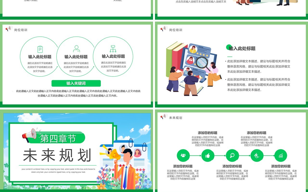 绿色卡通风春季招聘职等你来PPT模板