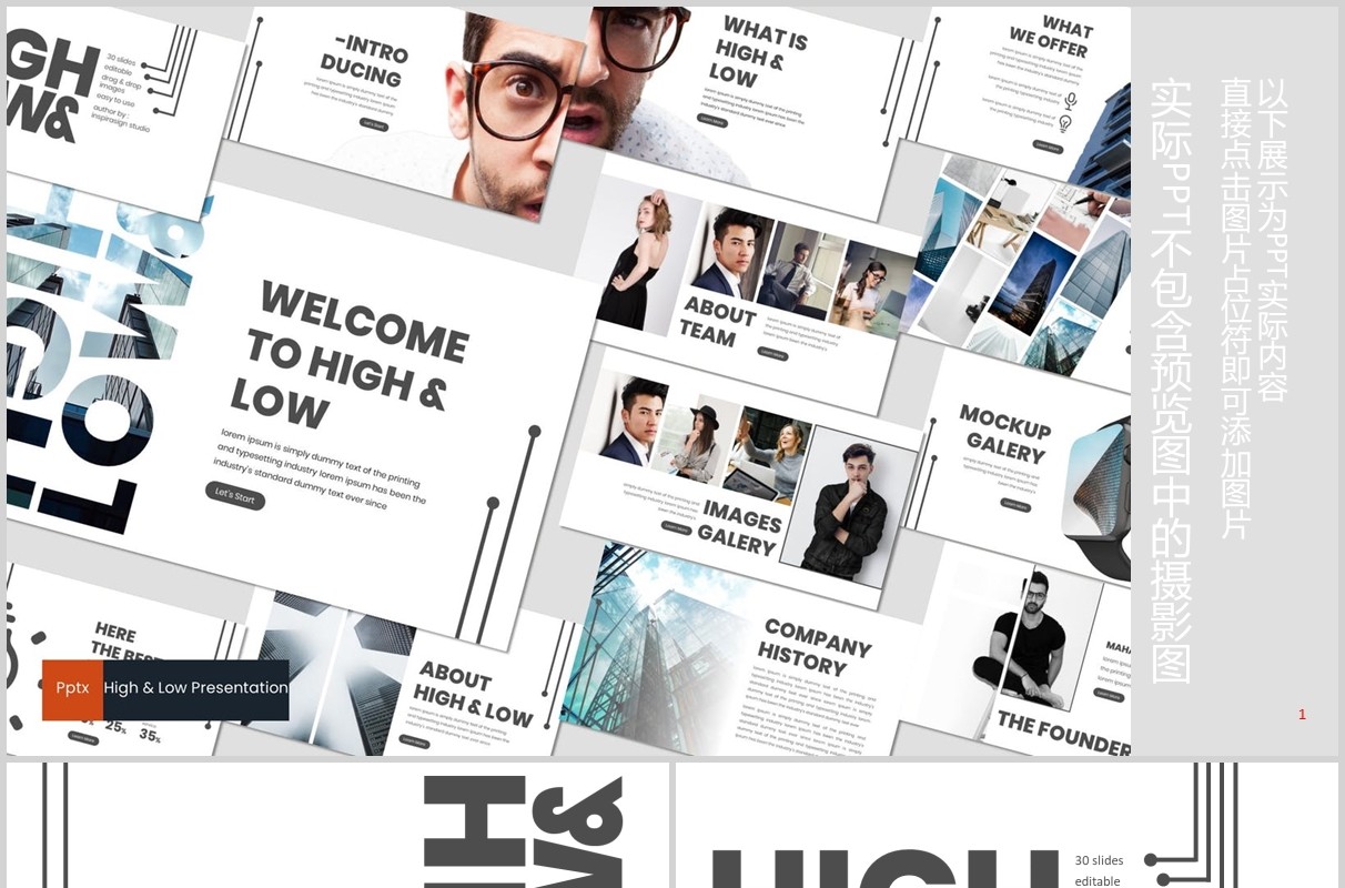 高端简约公司简介项目产品介绍PPT模板版式设计High&Low Powerpoint Template