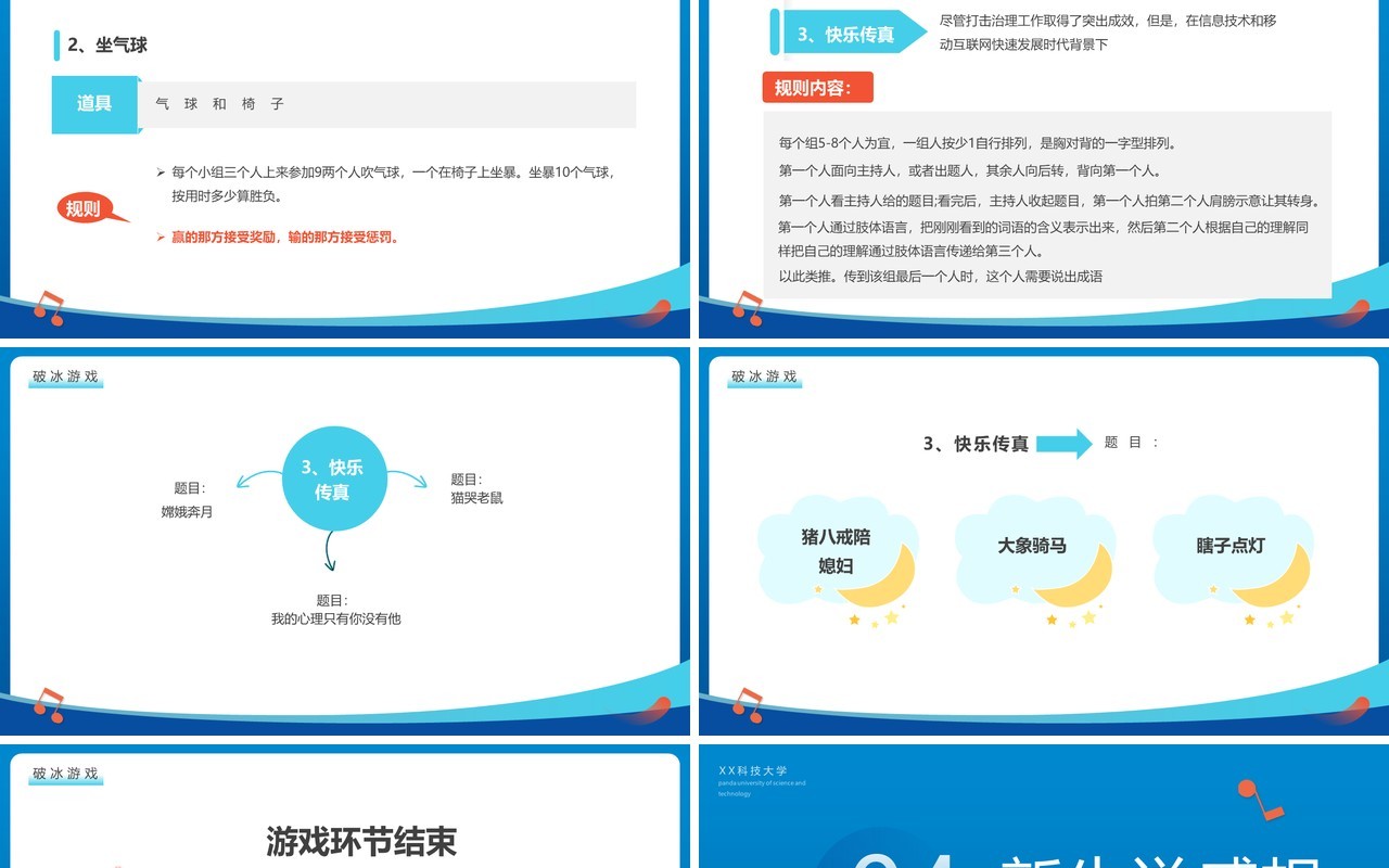 蓝色简约卡通风社团新生见面会PPT模板