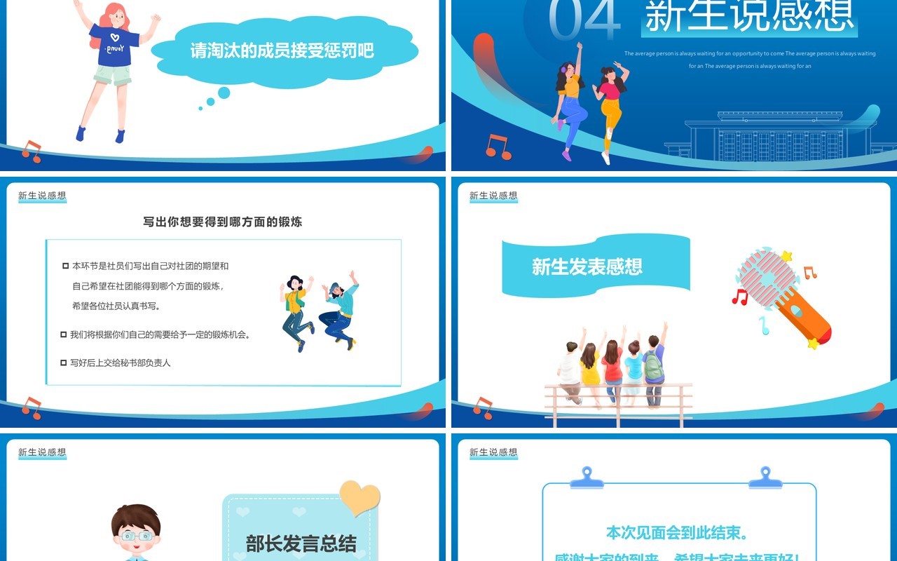 蓝色简约卡通风社团新生见面会PPT模板