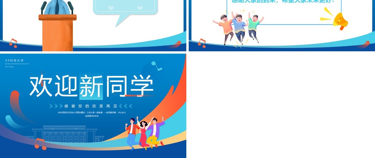 蓝色简约卡通风社团新生见面会PPT模板