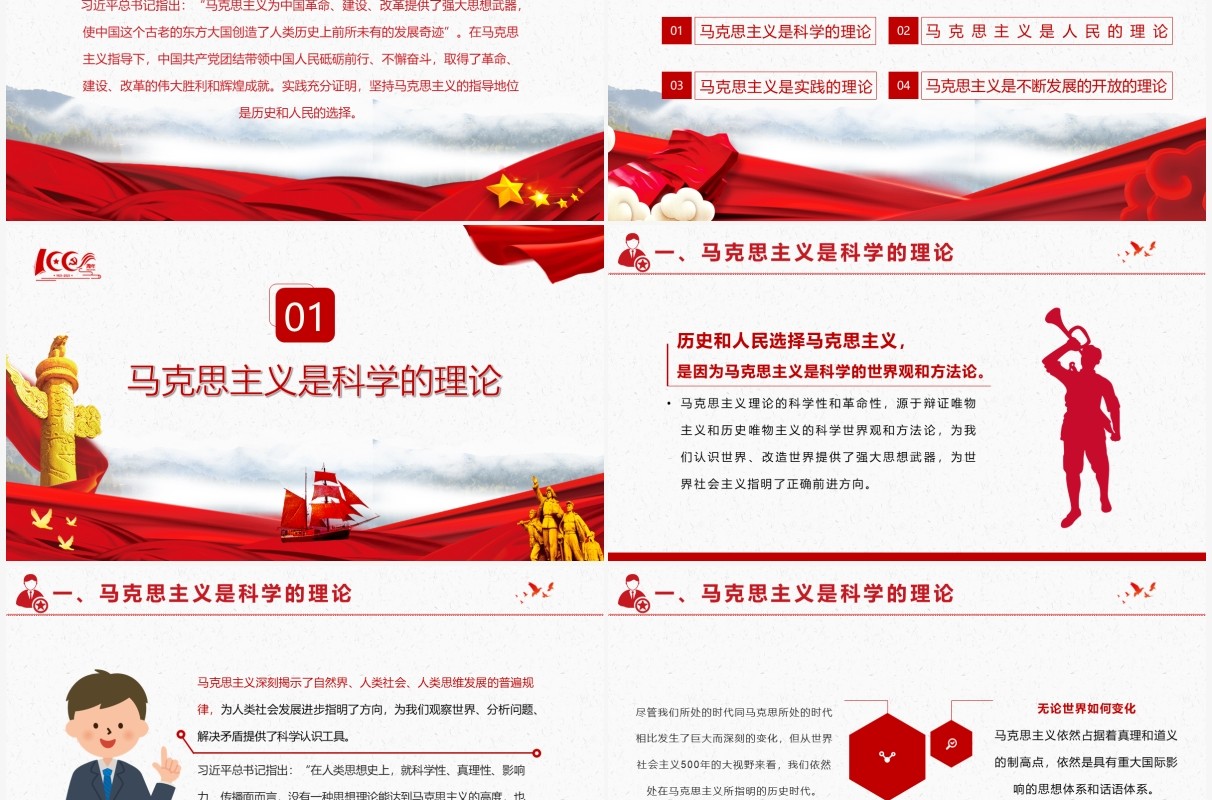 红色党政风中国革命建设改革的强大思想武器教育PPT课件模板